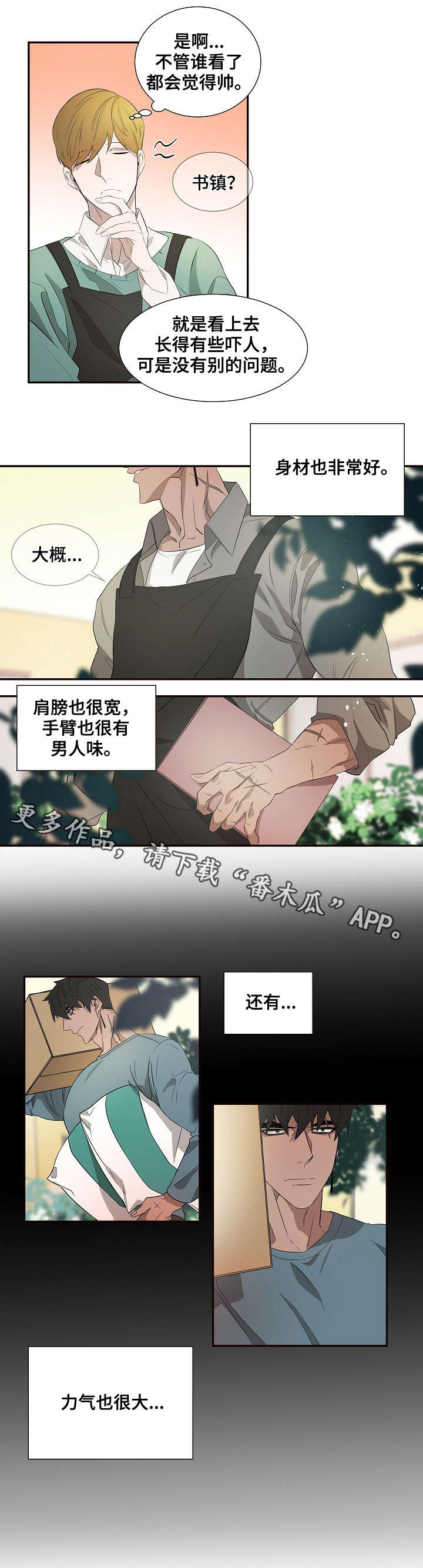 权位守护漫画,第34章：脸红3图