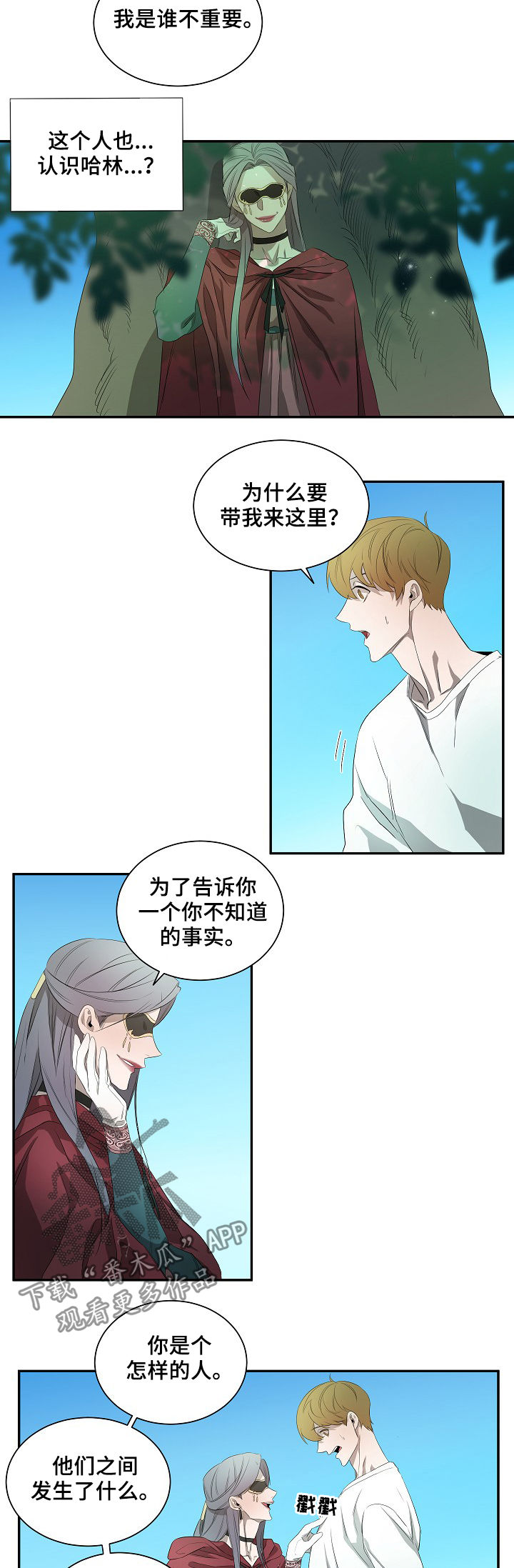 权位守护漫画,第62章：前世4图