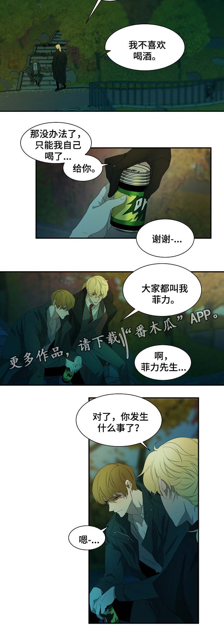 权位守护漫画,第45章：纹身的含义2图