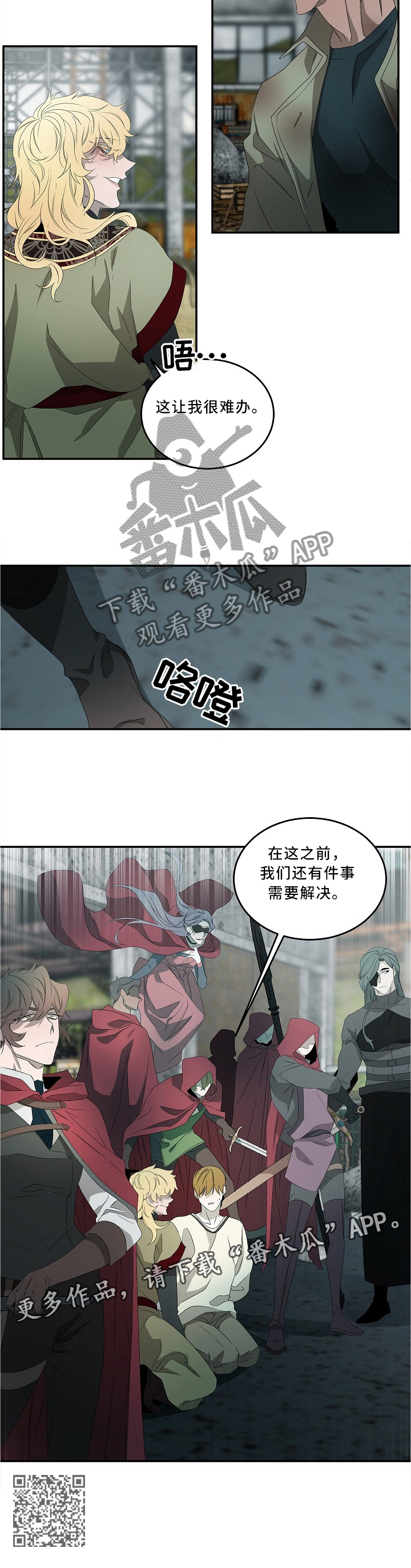 权位守护漫画,第78章：心急吃不了热豆腐5图