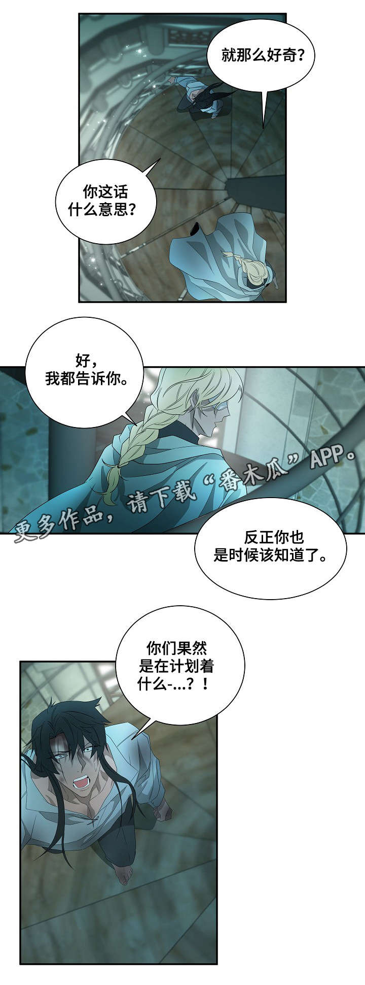 权位守护漫画,第39章：杀了我1图