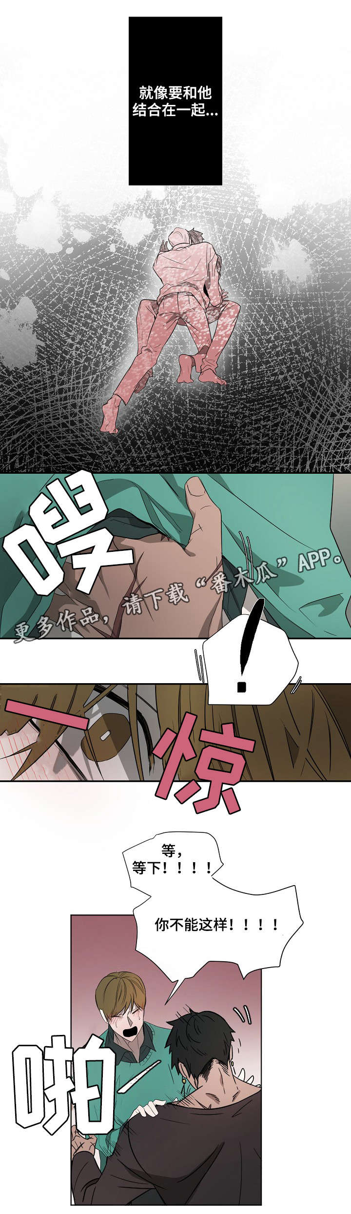 权位守护漫画,第3章：不能这样5图