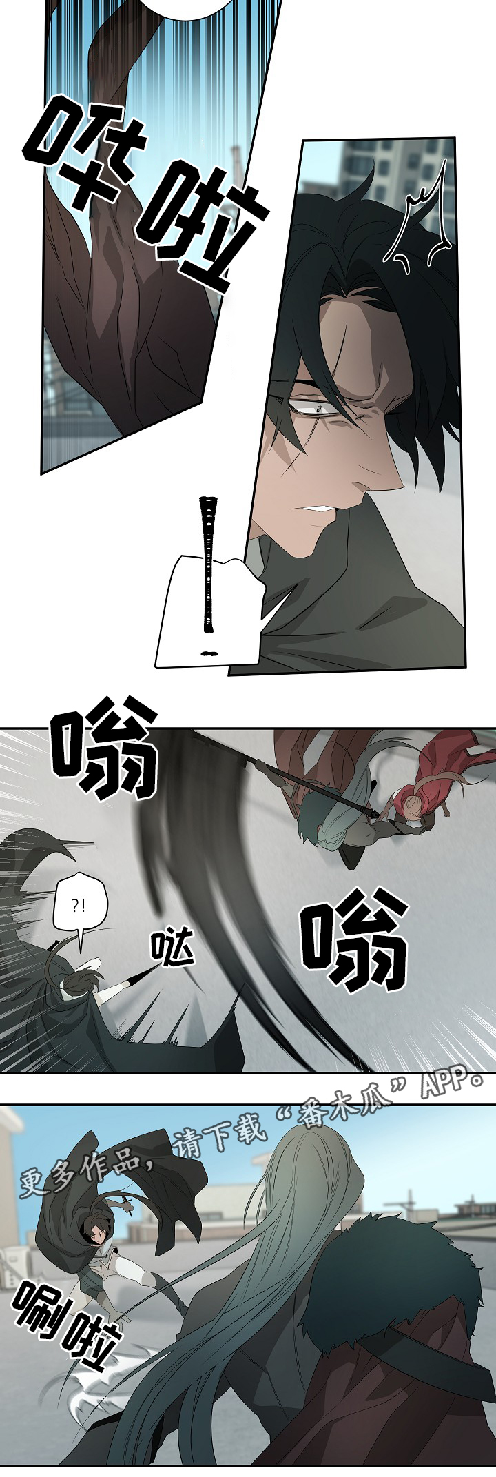 权位守护漫画,第58章：战斗2图