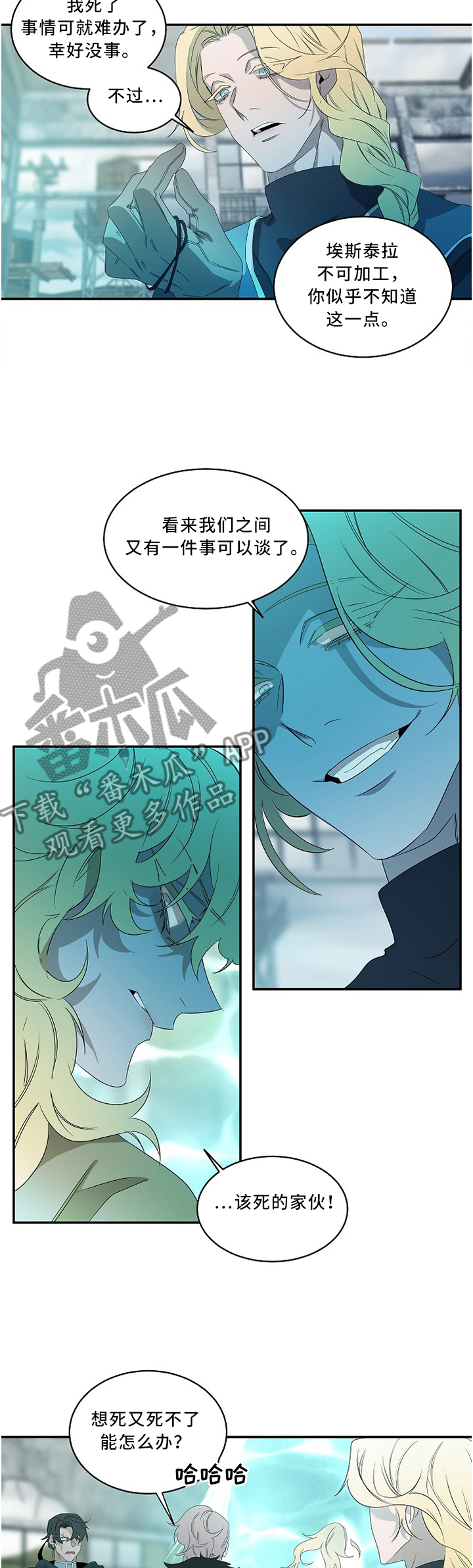 权位守护漫画,第84章：不允许你的存在3图