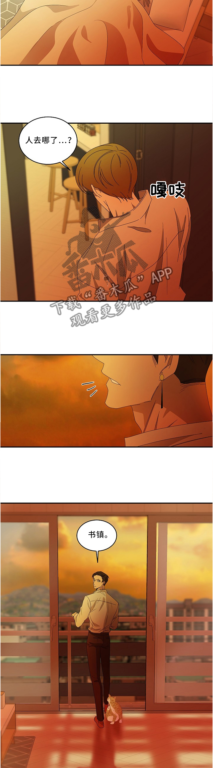 权位守护漫画,第86章：所谓的永远(第一季完结)2图