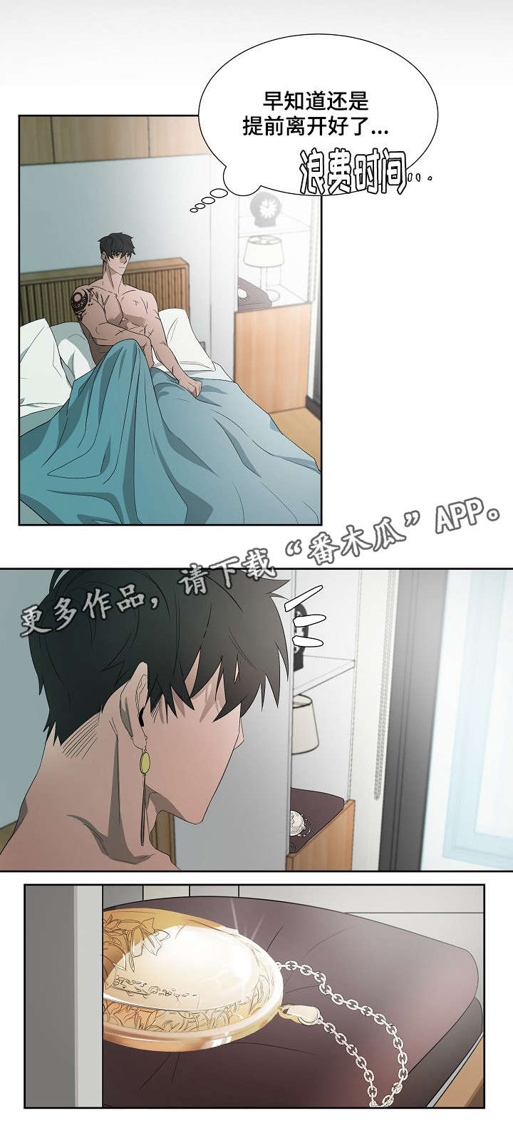 权位守护漫画,第7章：来客4图
