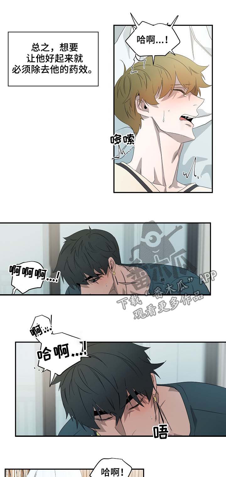 权位守护漫画,第67章：不例外5图