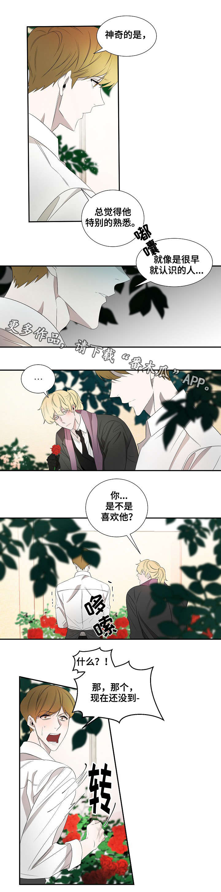 权位守护漫画,第26章：纹身1图
