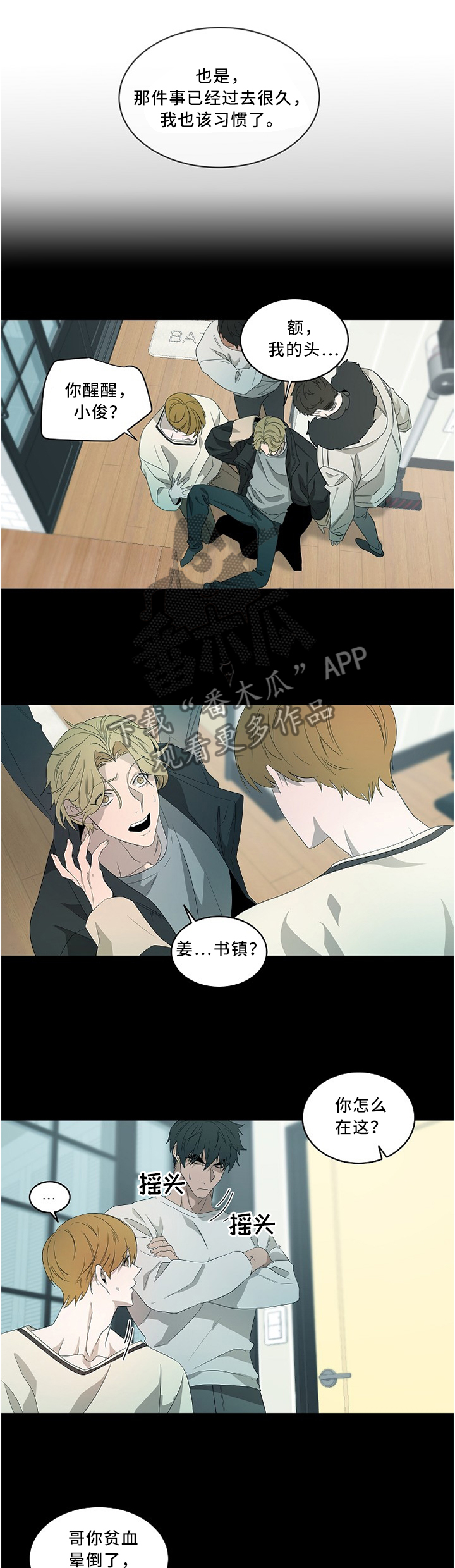 权位守护漫画,第87章：【外传】这一切来临4图