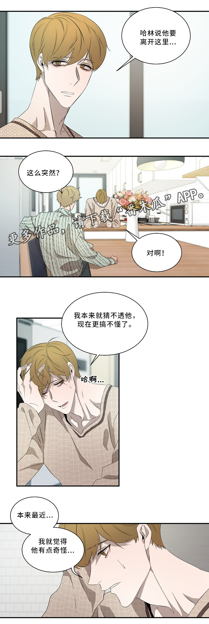 权位守护漫画,第56章：想法5图