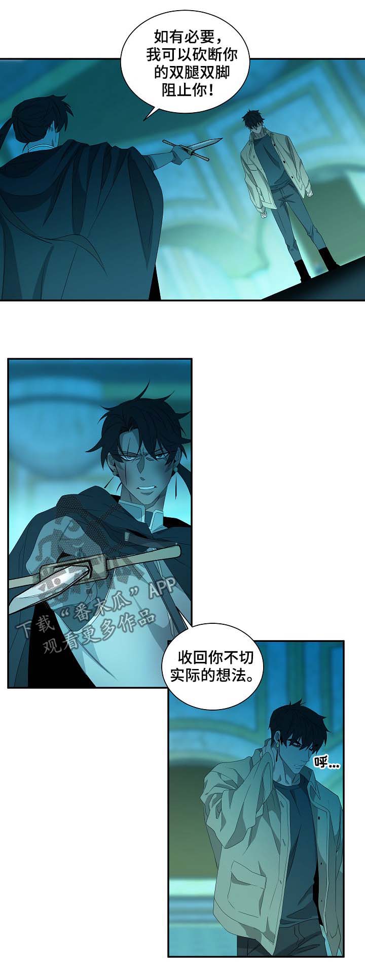 权位守护漫画,第73章：那就试试5图