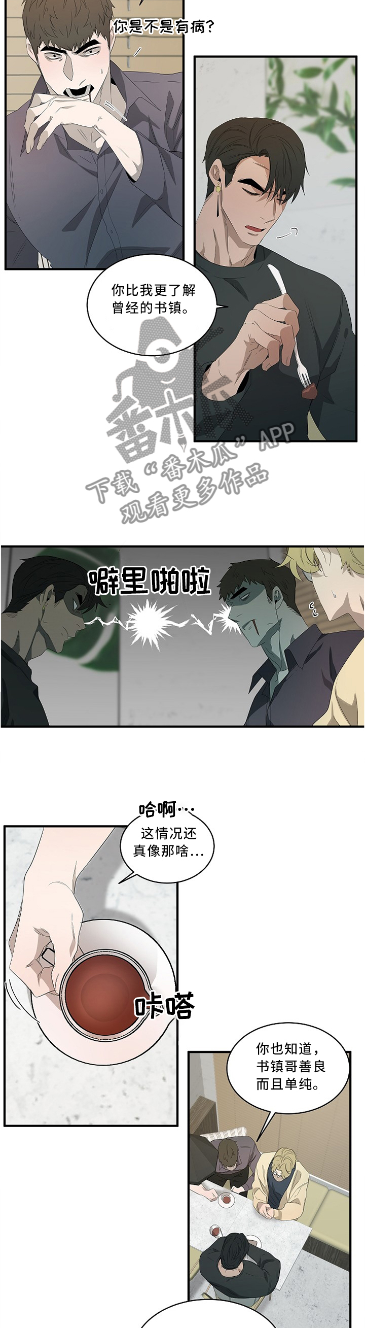 权位守护漫画,第88章：【外传】逼问2图