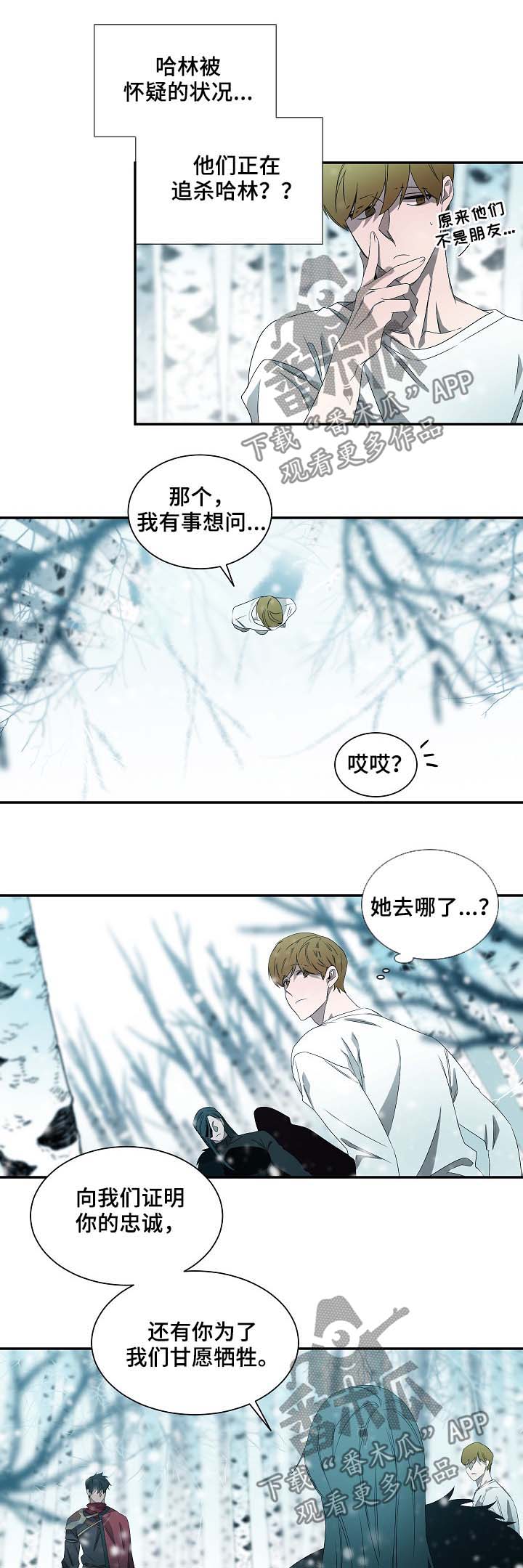 权位守护漫画,第64章：自证清白2图
