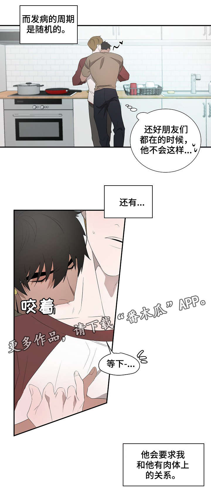 权位守护漫画,第14章：藏身之处1图
