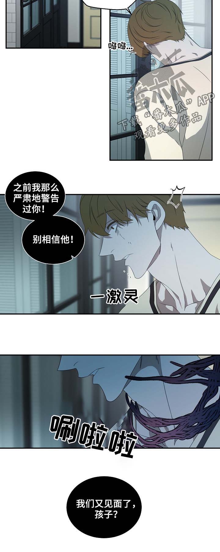 权位守护漫画,第70章：又见面了4图