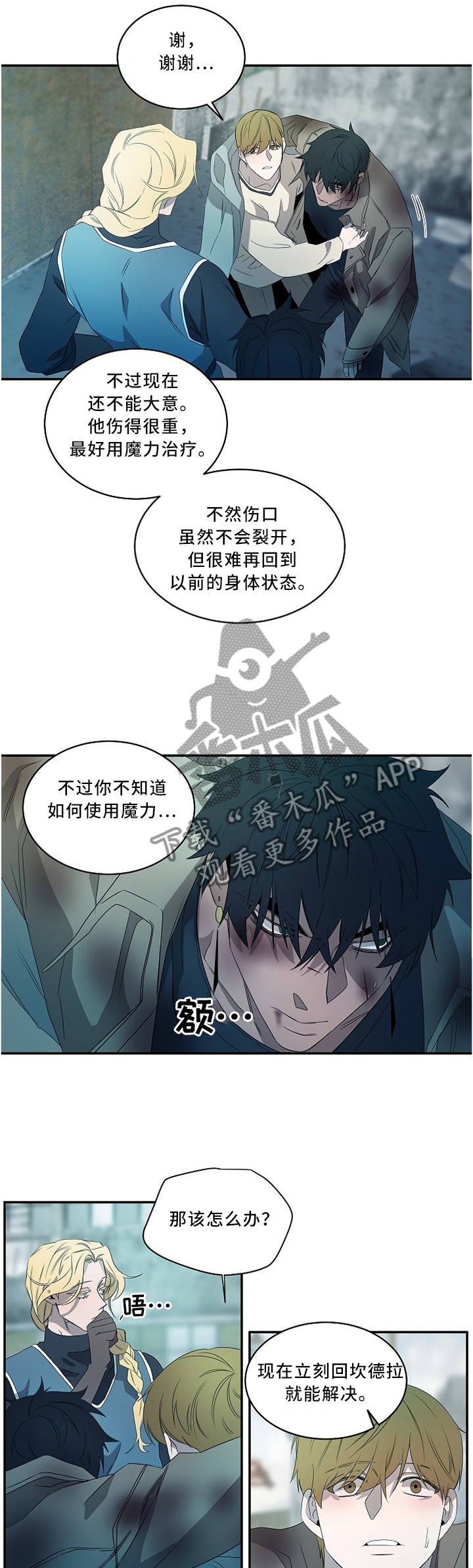 权位守护漫画,第84章：不允许你的存在1图