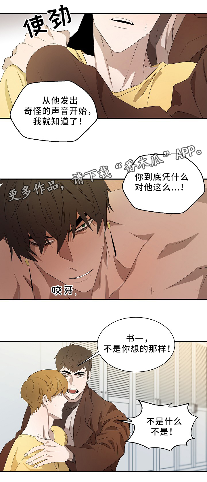 权位守护漫画,第50章：别说了5图