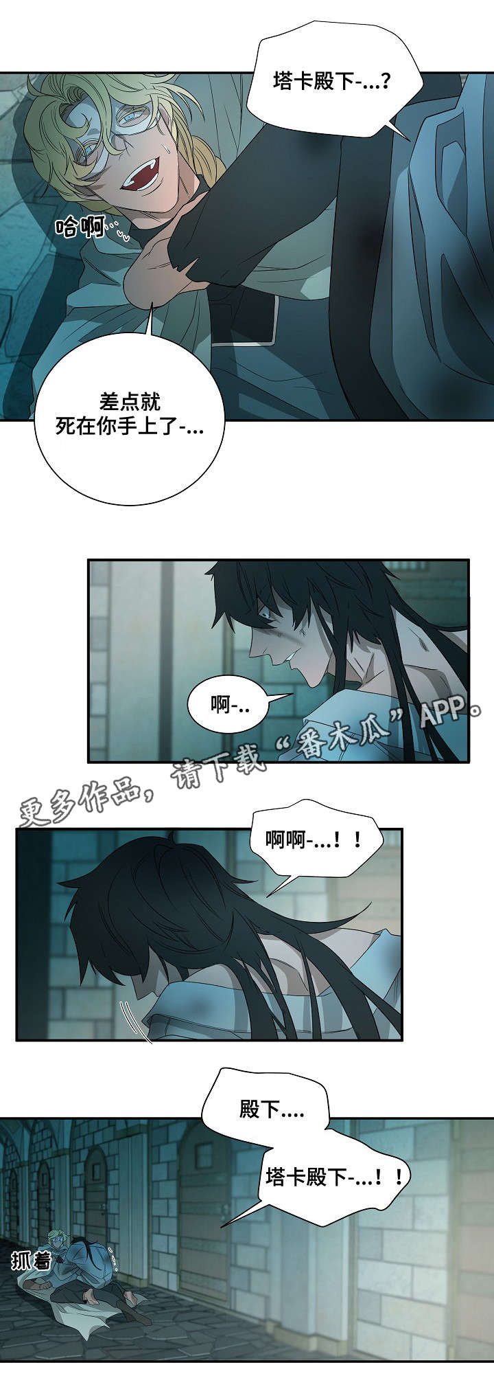 权位守护漫画,第39章：杀了我1图
