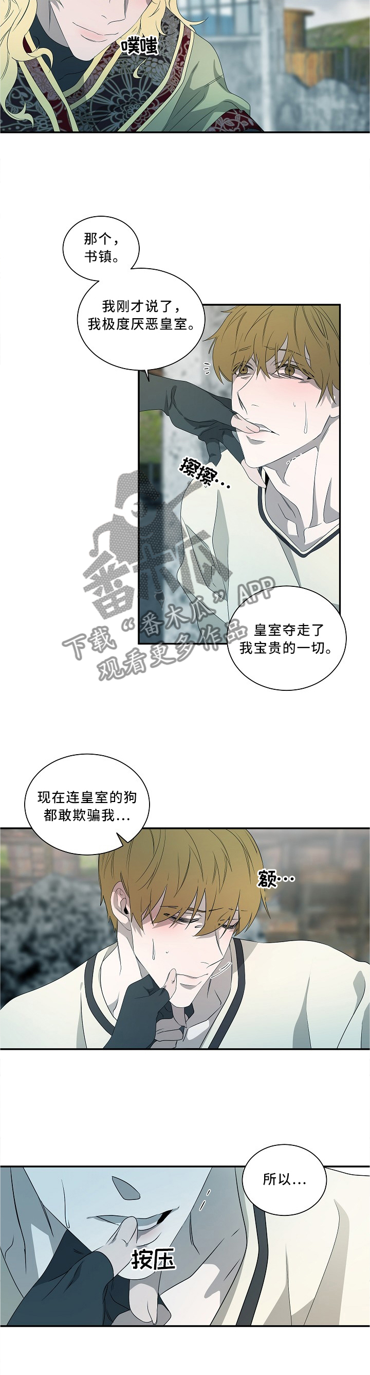 权位守护漫画,第77章：好久不见噢3图