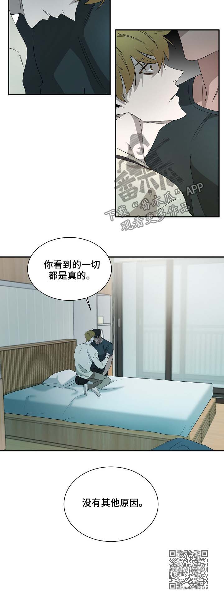 权位守护漫画,第68章：是真的5图