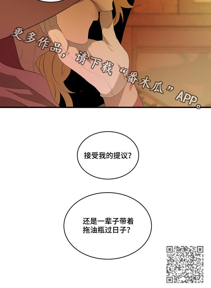 权位守护漫画,第91章：【第二季】诱饵1图