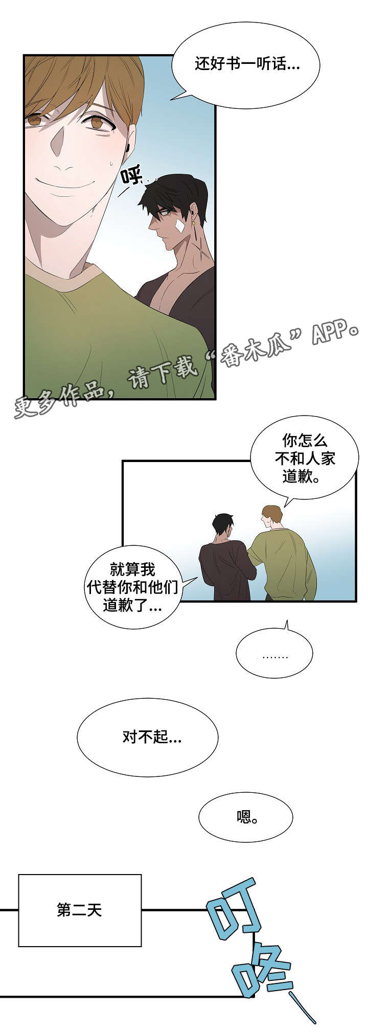 权位守护漫画,第11章：早上好1图