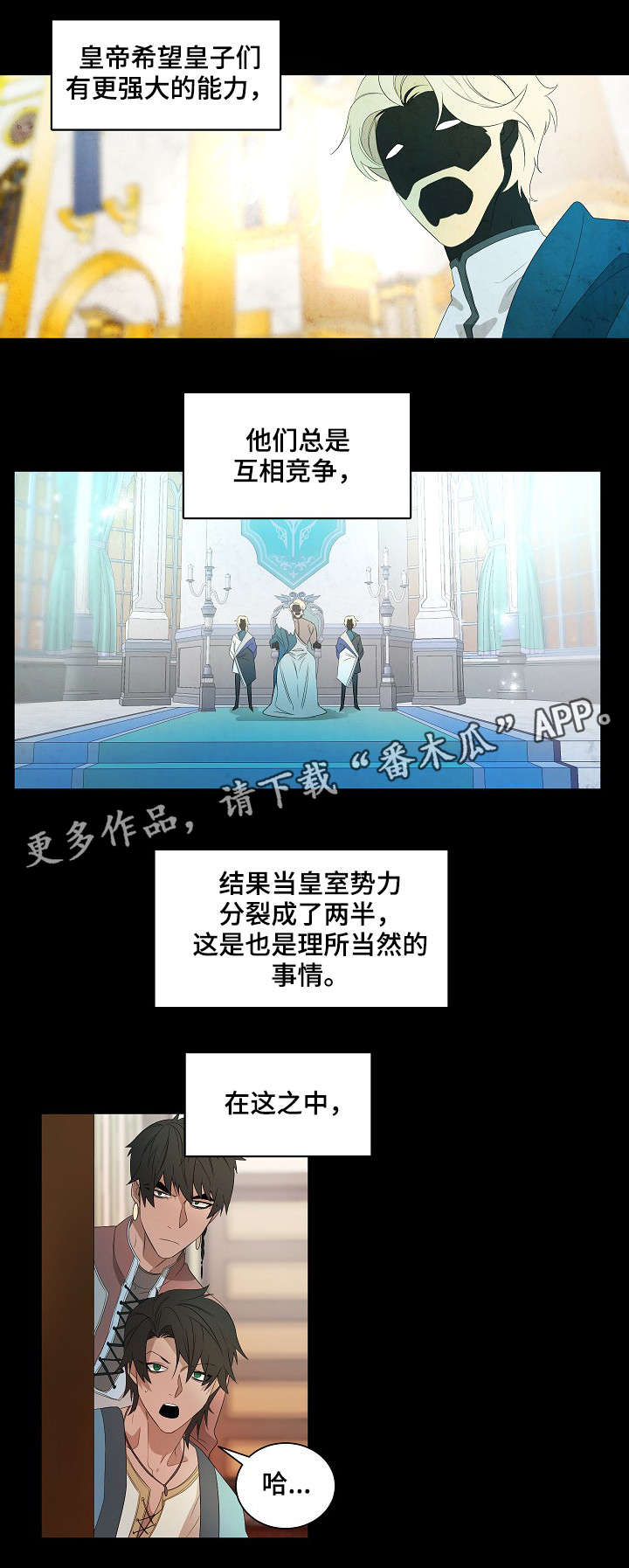 权位守护漫画,第40章：起因3图
