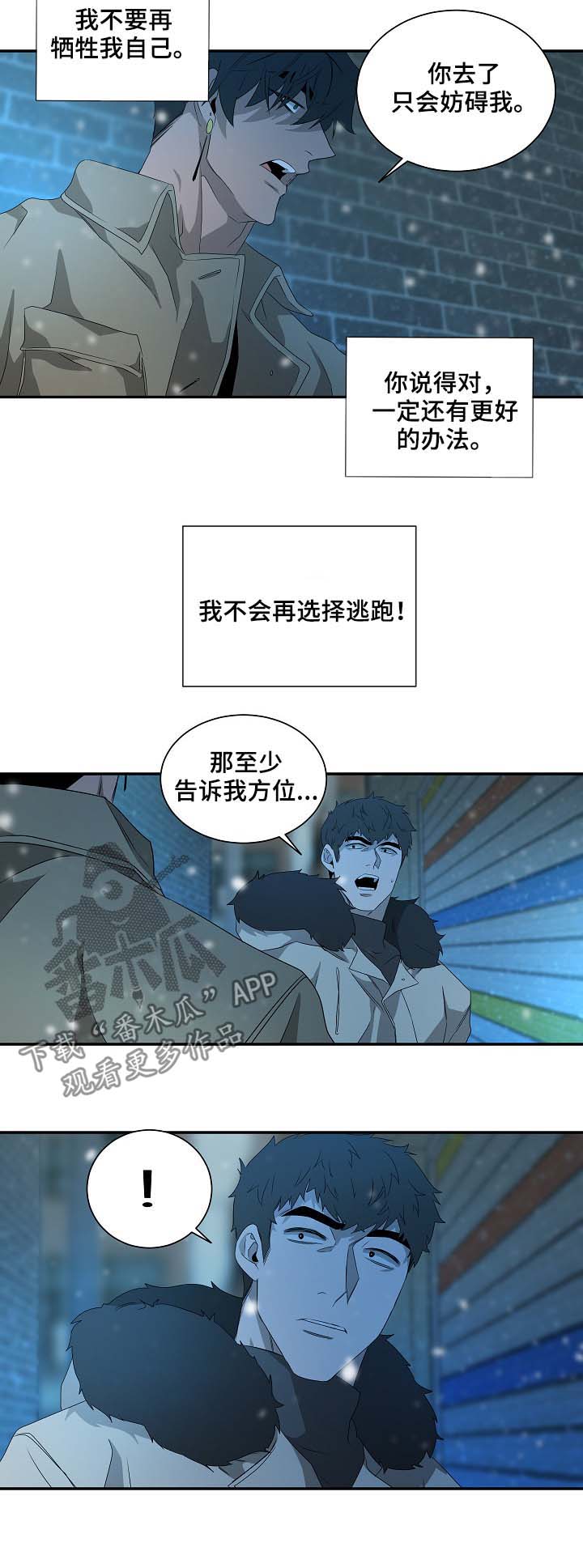 权位守护漫画,第73章：那就试试2图