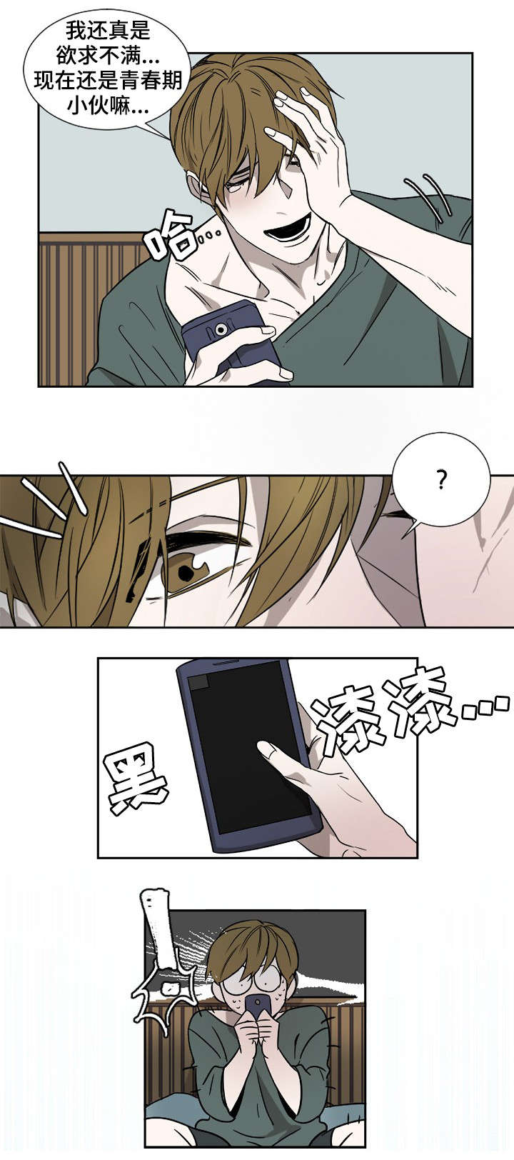 权位守护漫画,第1章：梦5图