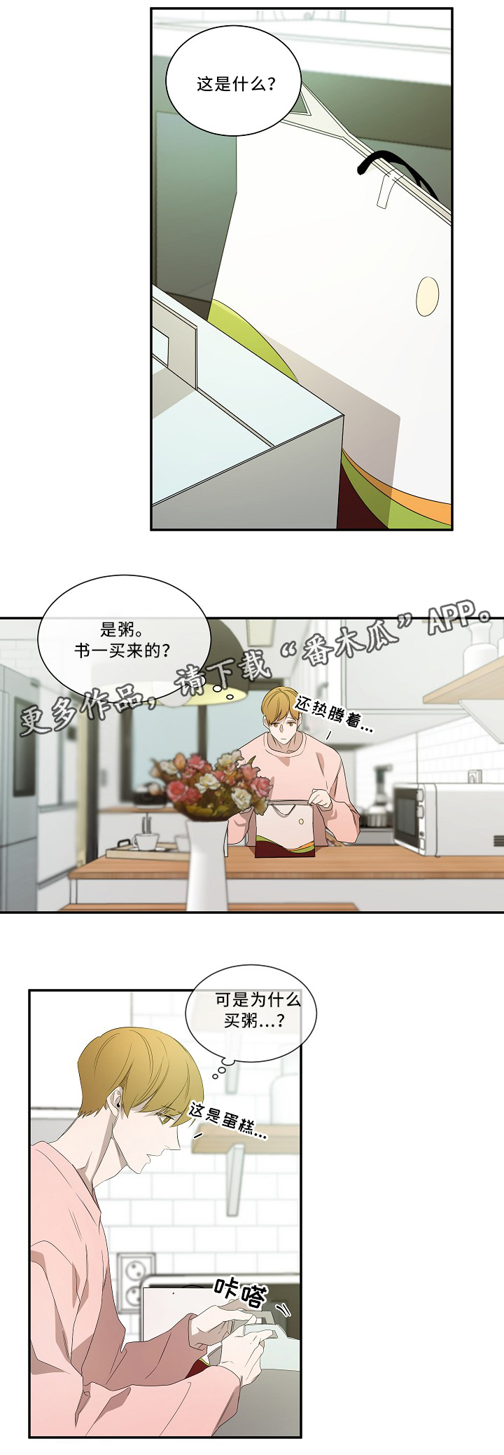 权位守护漫画,第55章：时候到了2图