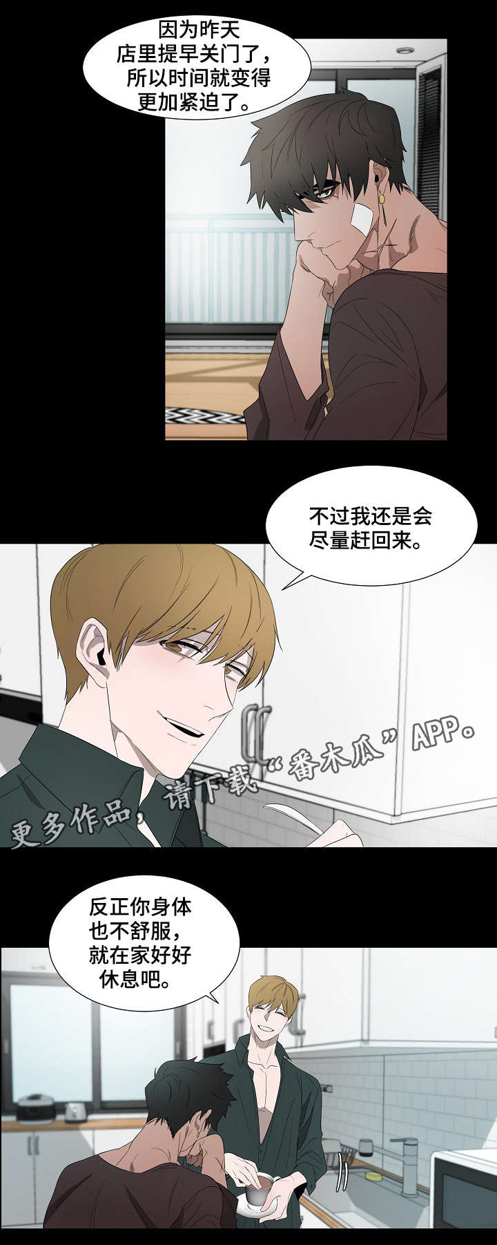 权位守护漫画,第7章：来客2图