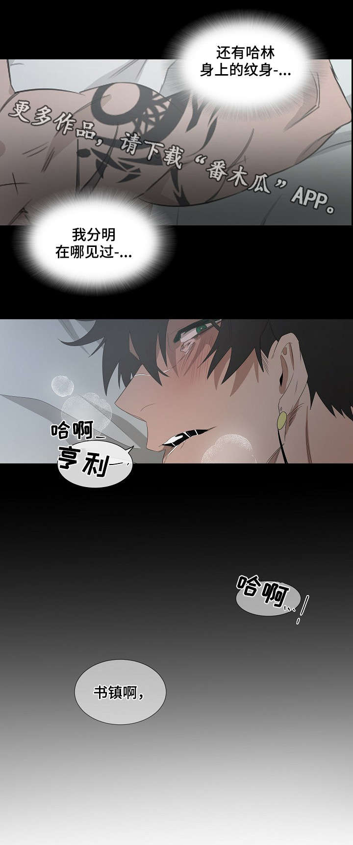 权位守护漫画,第12章：我拒绝4图