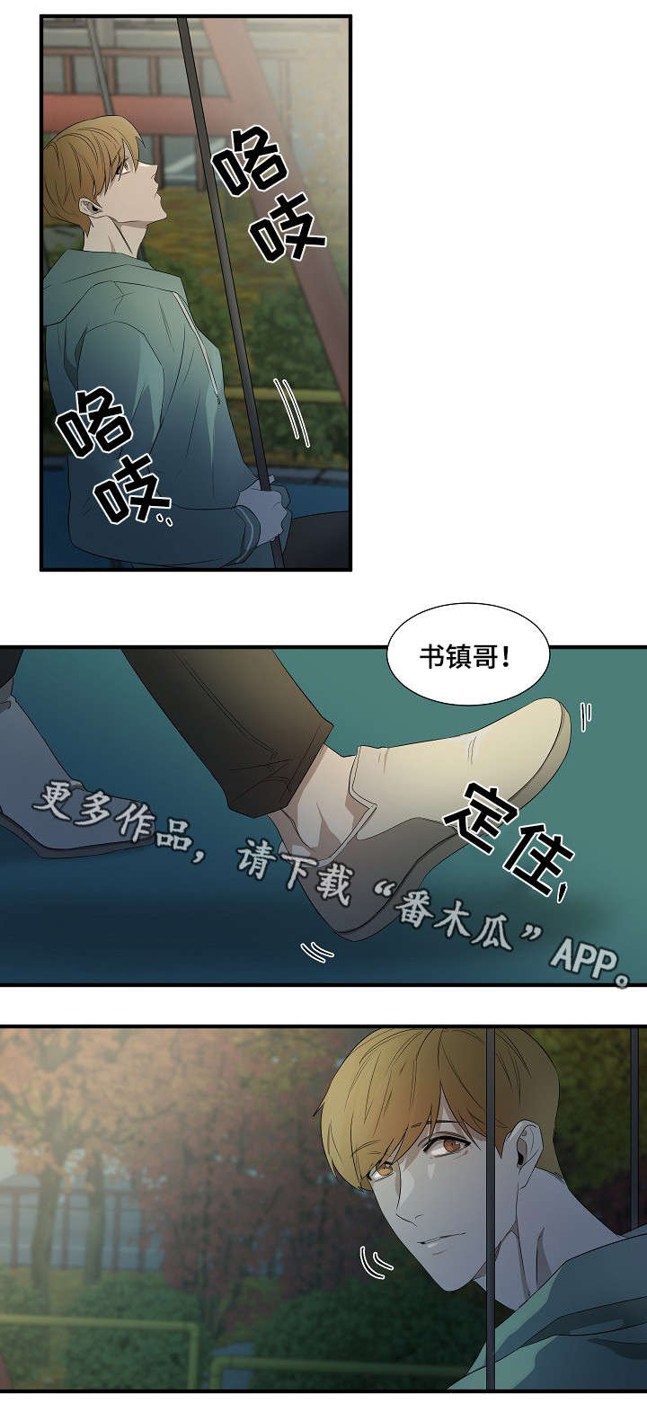 权位守护漫画,第12章：我拒绝4图