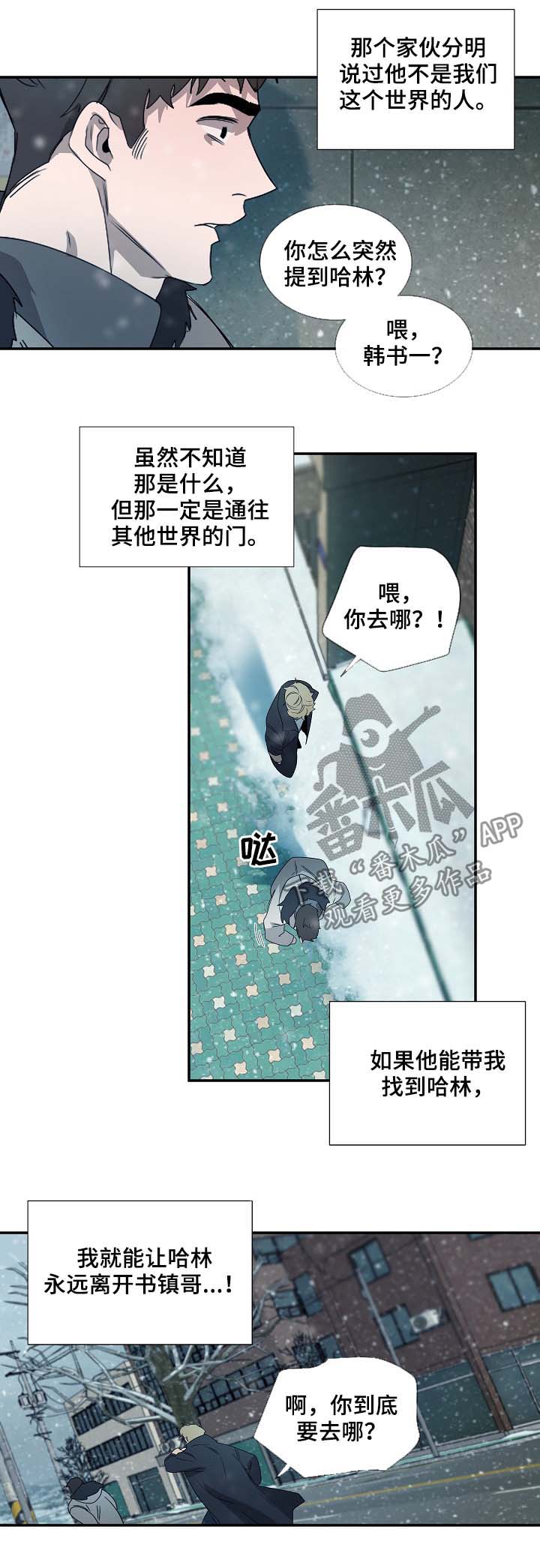 权位守护漫画,第69章：神秘之门4图