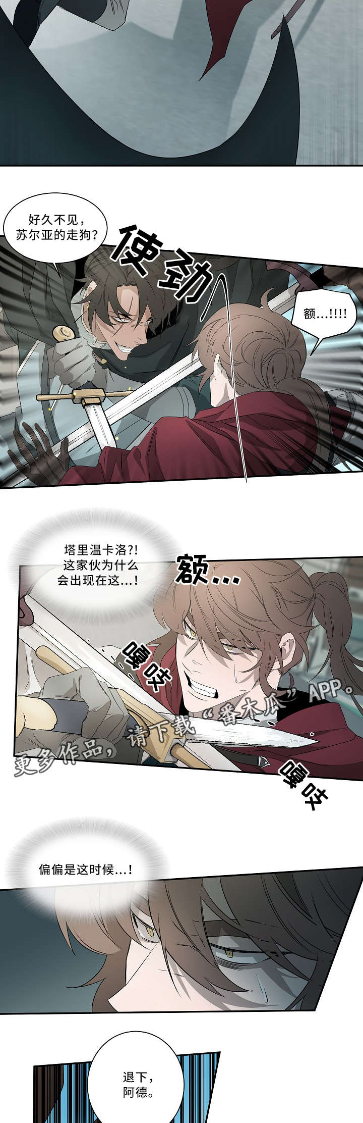 权位守护漫画,第58章：战斗1图