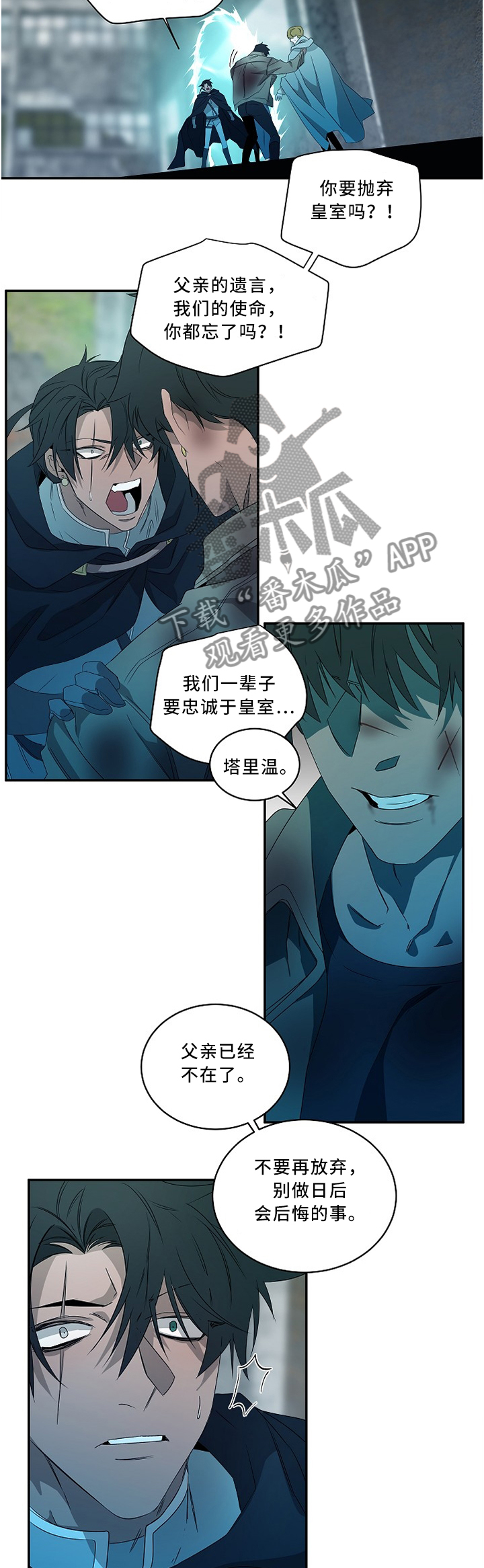 权位守护漫画,第85章：回到最开始的那天2图