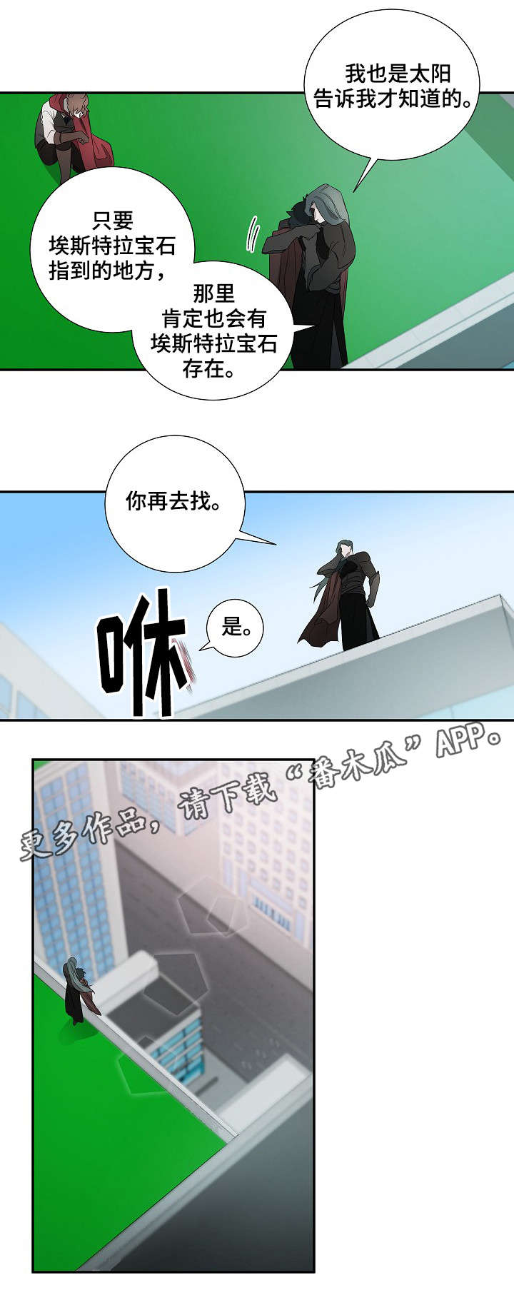 权位守护漫画,第17章：再去找5图