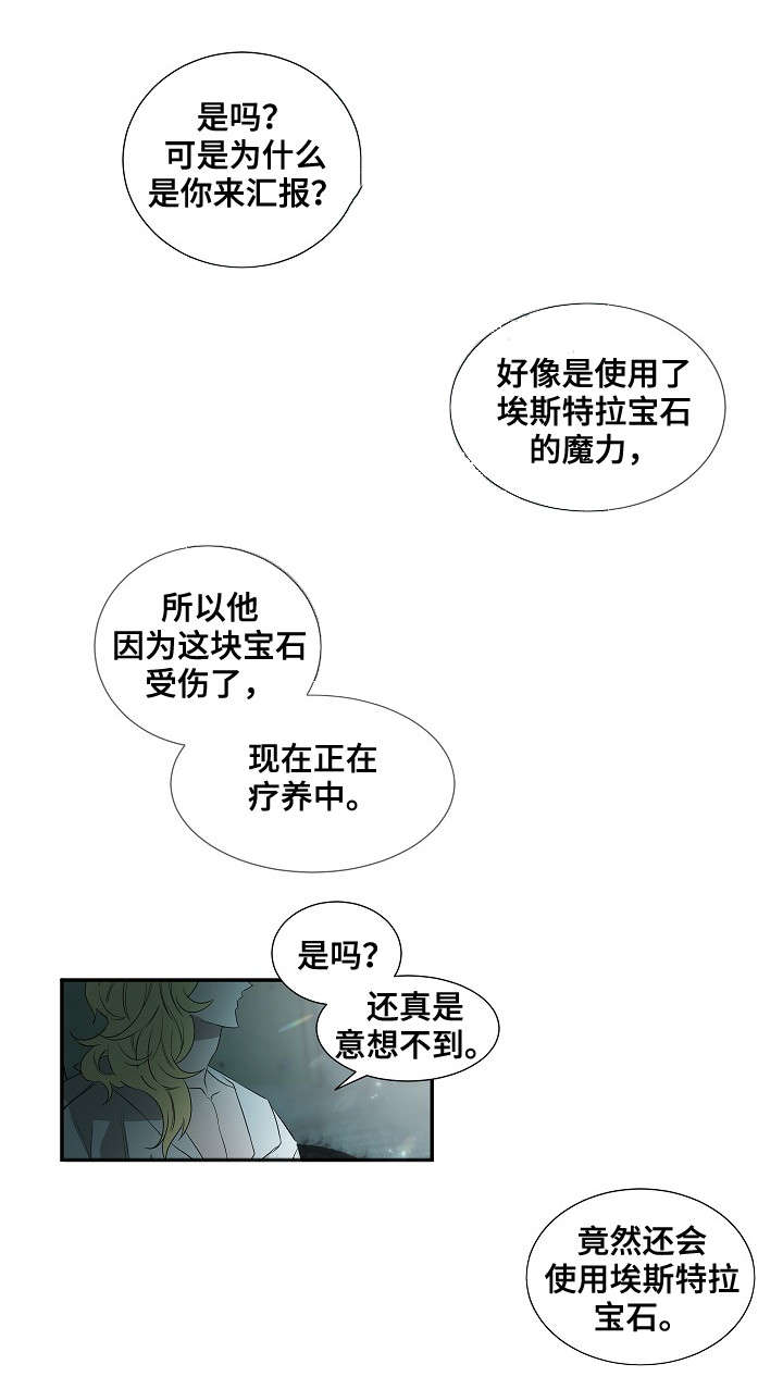 权位守护漫画,第33章：更好的想法3图