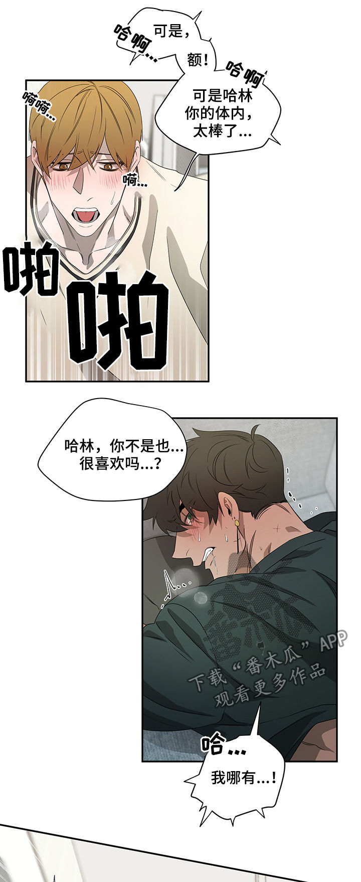 权位守护漫画,第61章：迷魂药2图