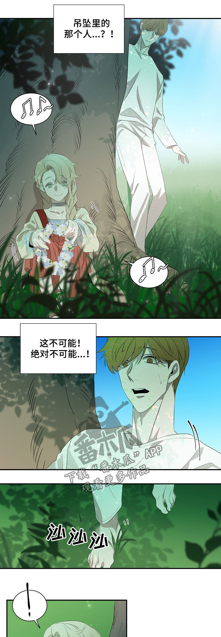 权位守护漫画,第62章：前世4图