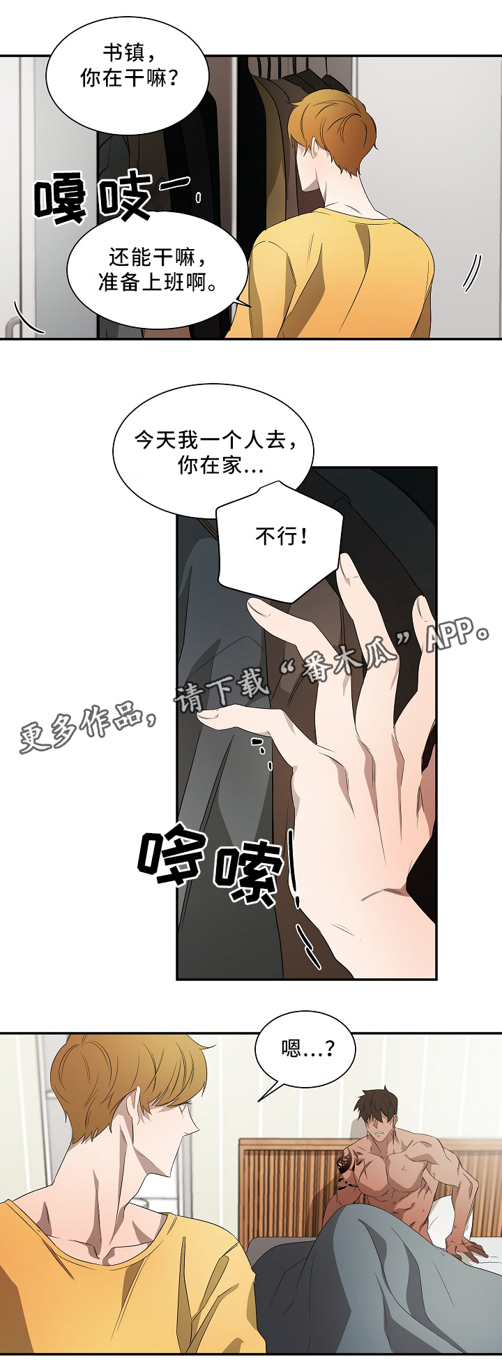 权位守护漫画,第48章：留在我身边5图