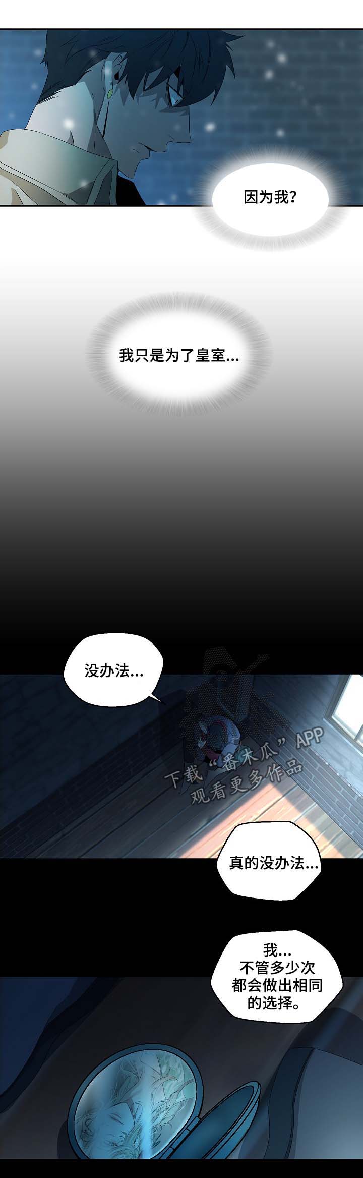 权位守护漫画,第72章：必须拒绝5图