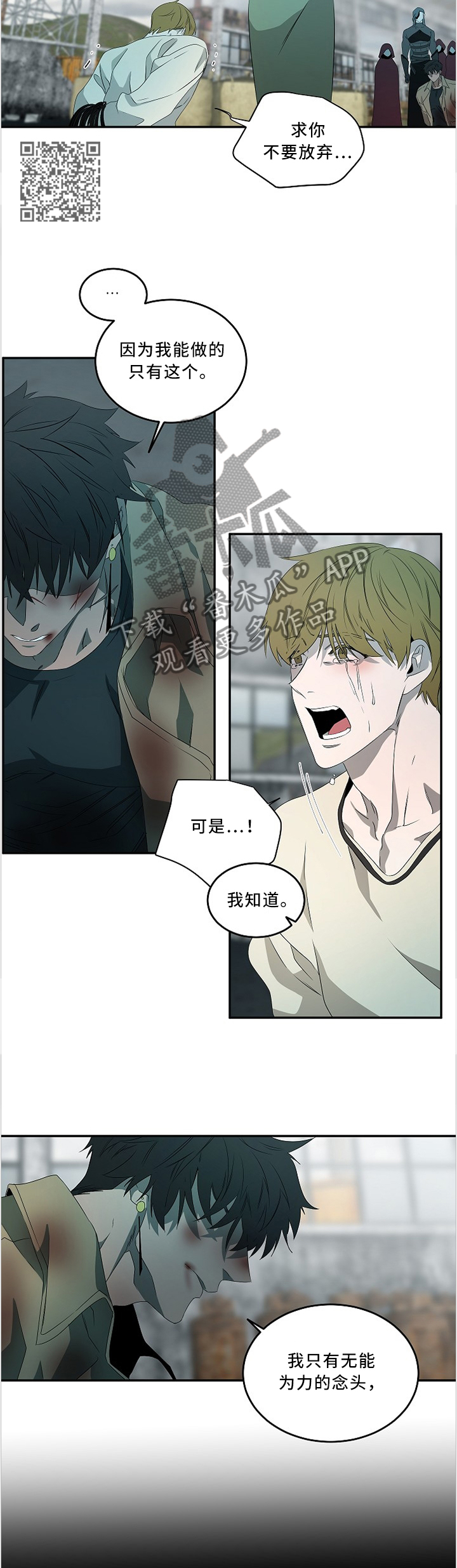 权位守护漫画,第80章：不要!5图