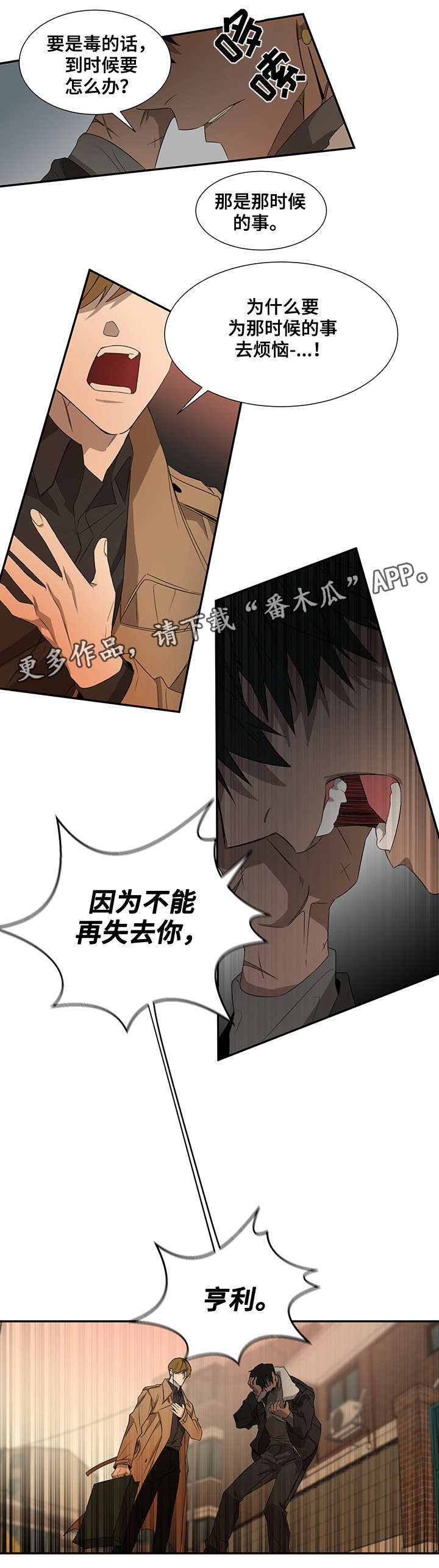 权位守护漫画,第23章：我们回家3图