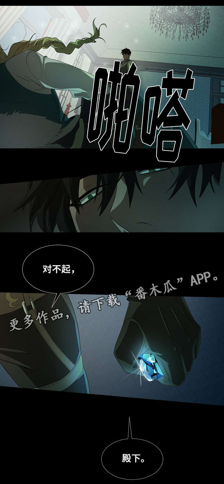 权位守护漫画,第17章：再去找1图