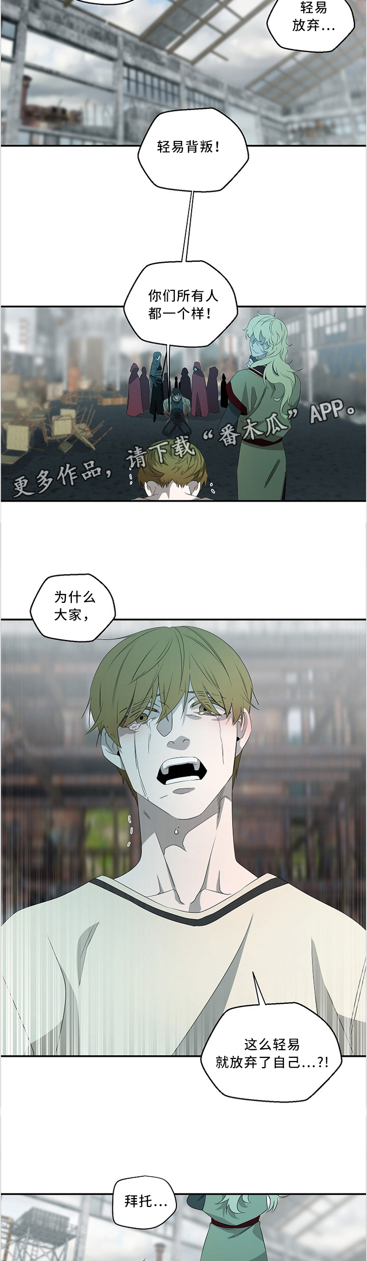 权位守护漫画,第80章：不要!4图