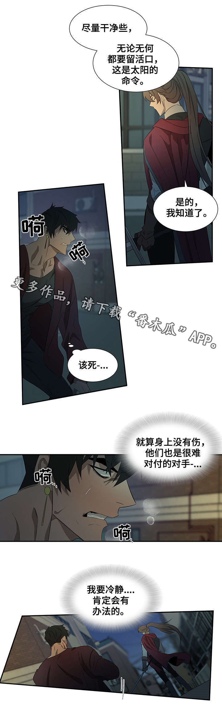 权位守护漫画,第28章：药效2图