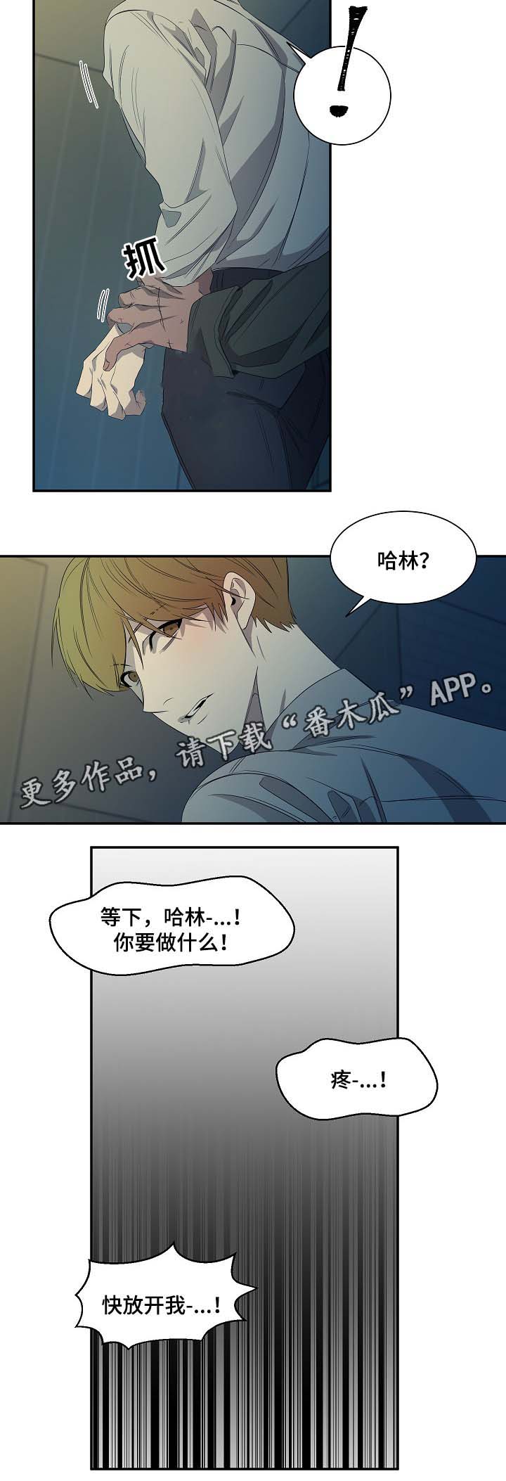 权位守护漫画,第43章：绝对不可能2图
