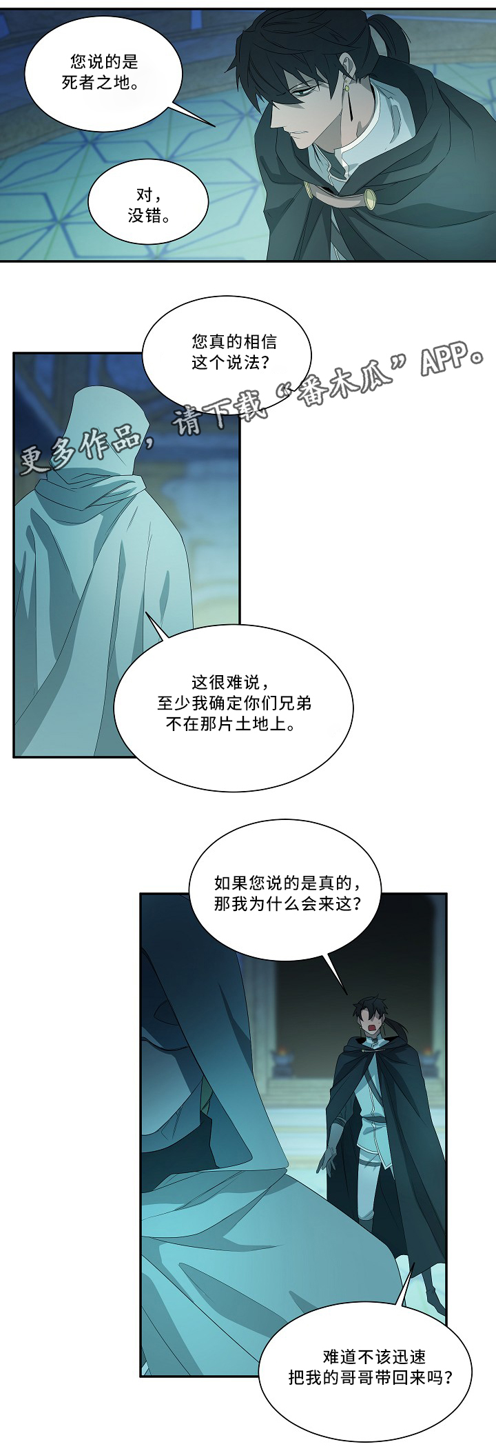 权位守护漫画,第54章：圣旨3图