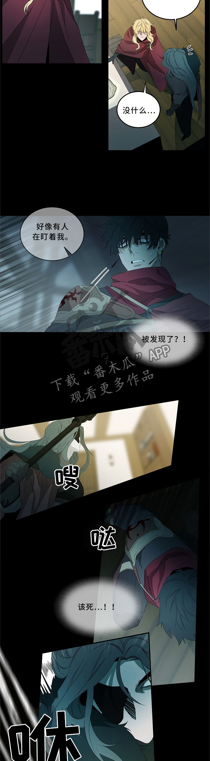 权位守护漫画,第78章：心急吃不了热豆腐2图